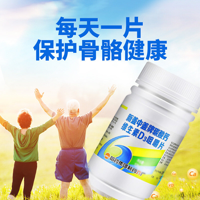 盖中盖钙片氨糖软骨素哈药六厂钙中中老中老年年高sy钙铁锌