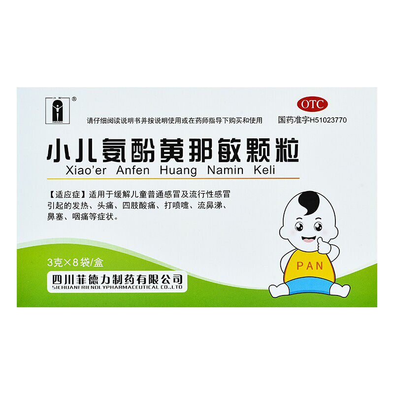 氨酚小儿黄那敏颗粒感冒泰诺伪麻那敏麻美干混小儿感冒