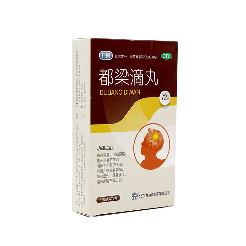 九药 都梁滴丸31mg*72丸*1瓶 祛风散寒 活血通络 头胀痛 刺痛