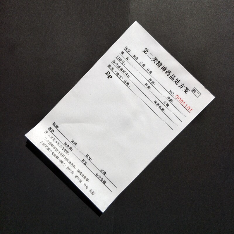 包邮麻醉精一精二儿科急诊处方笺打码红绿招贴纸通用版一本可定制