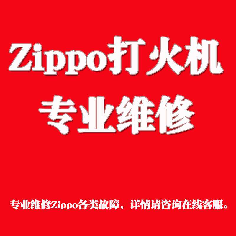 zippo打火机修理内胆弹片摆锤火轮顶针棉芯棉花zippo