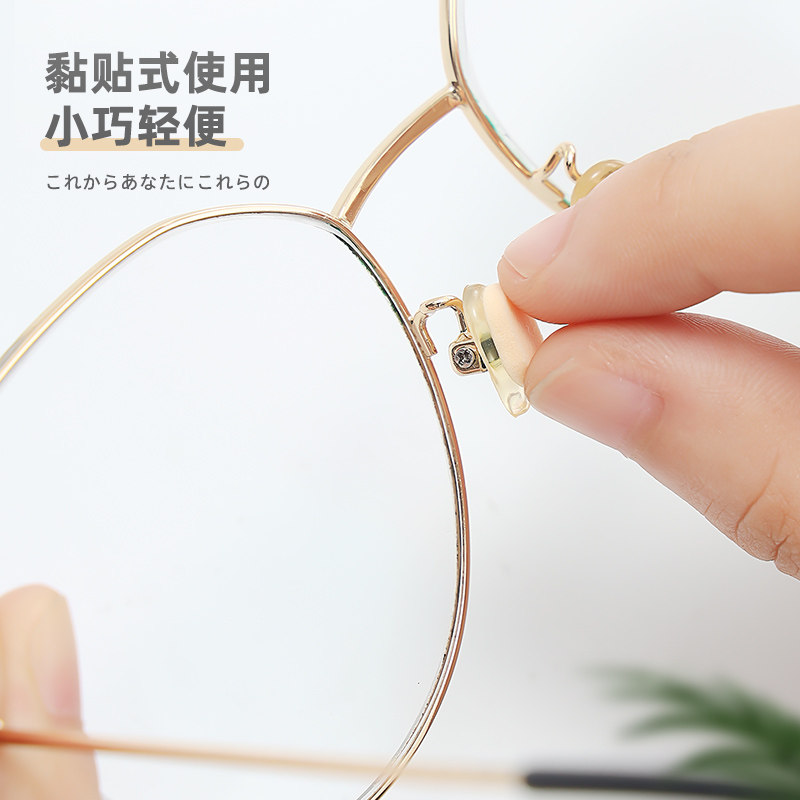 鼻托眼镜贴片眼睛减压压痕脱落海绵鼻梁鼻垫眼镜鼻托