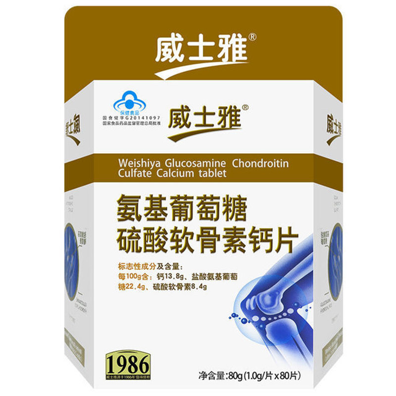 钙片2盒氨糖片威士雅氨基葡萄糖硫酸软骨素补钙氨糖钙铁锌