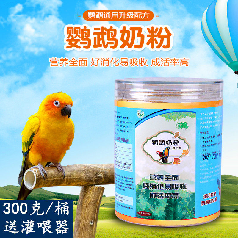 奶粉飞冠鹦鹉玄凤牡丹幼鸟营养0天手养粮食鸟食