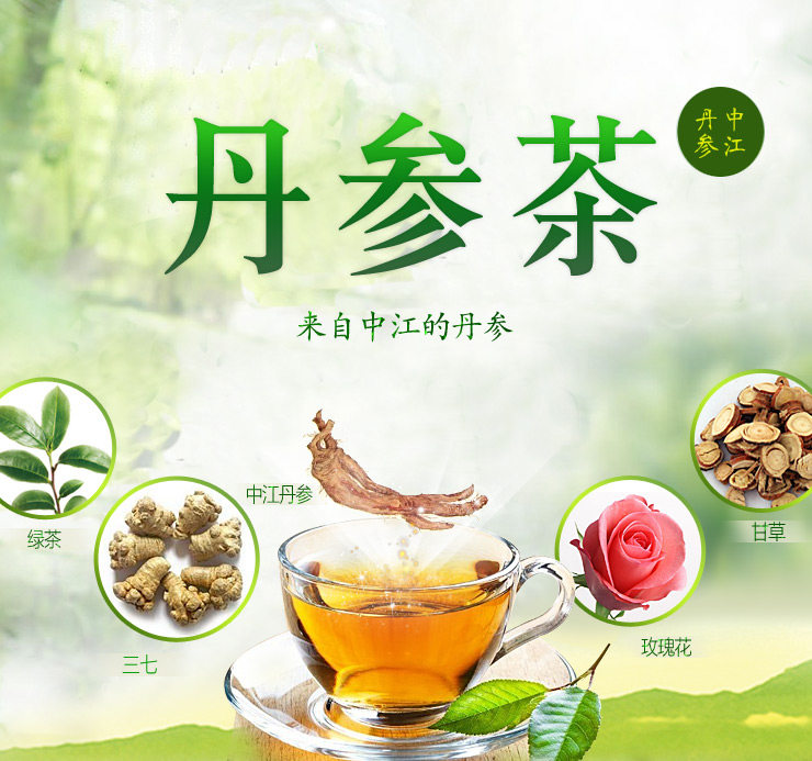 丹参济福生四川中江茶紫养心丹心茶保心茶中老年养生茶