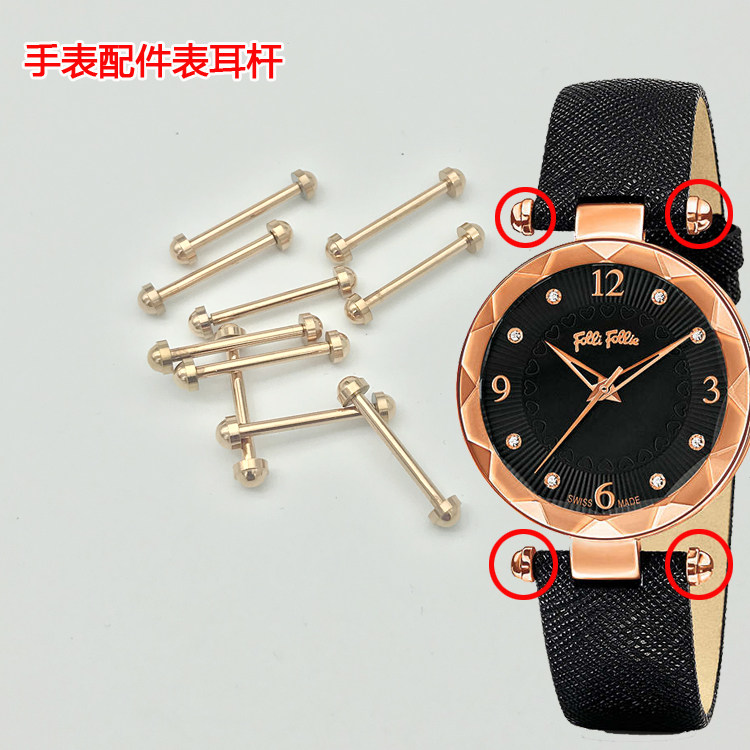 手表配件follifollie适配wf14r023ss表轴耳杆配件