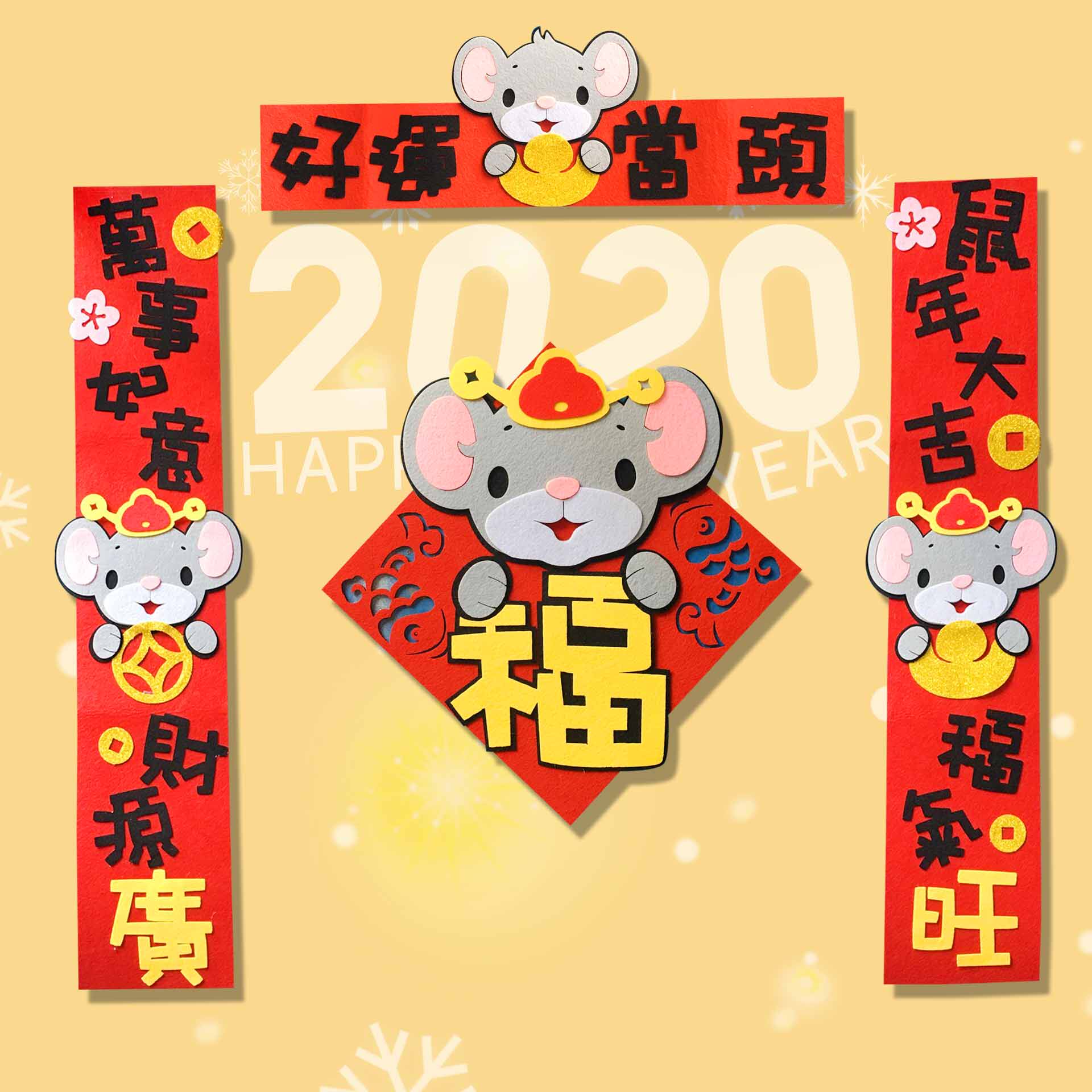 2020鼠年对联不织布春联卡通新年春节大老鼠新春过年高档福字门贴