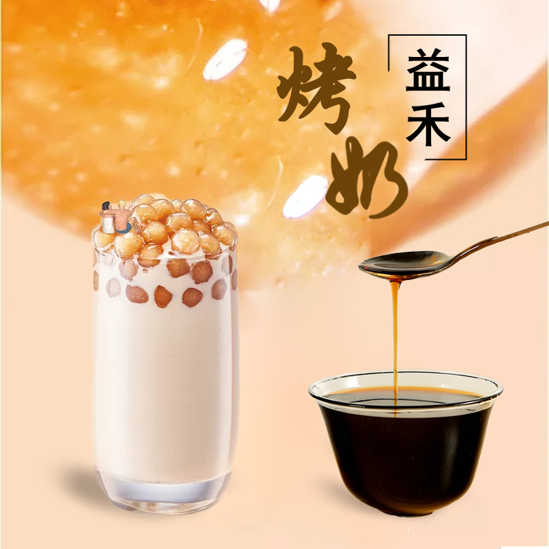奶茶小益烤奶包邮益禾堂烤奶商用焦糖糖浆原料糖浆