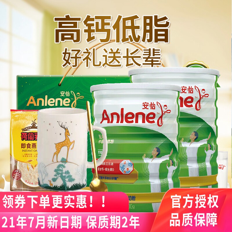 配方奶粉安怡经典中老年800g2罐装高钙低脂蔗糖成人奶粉