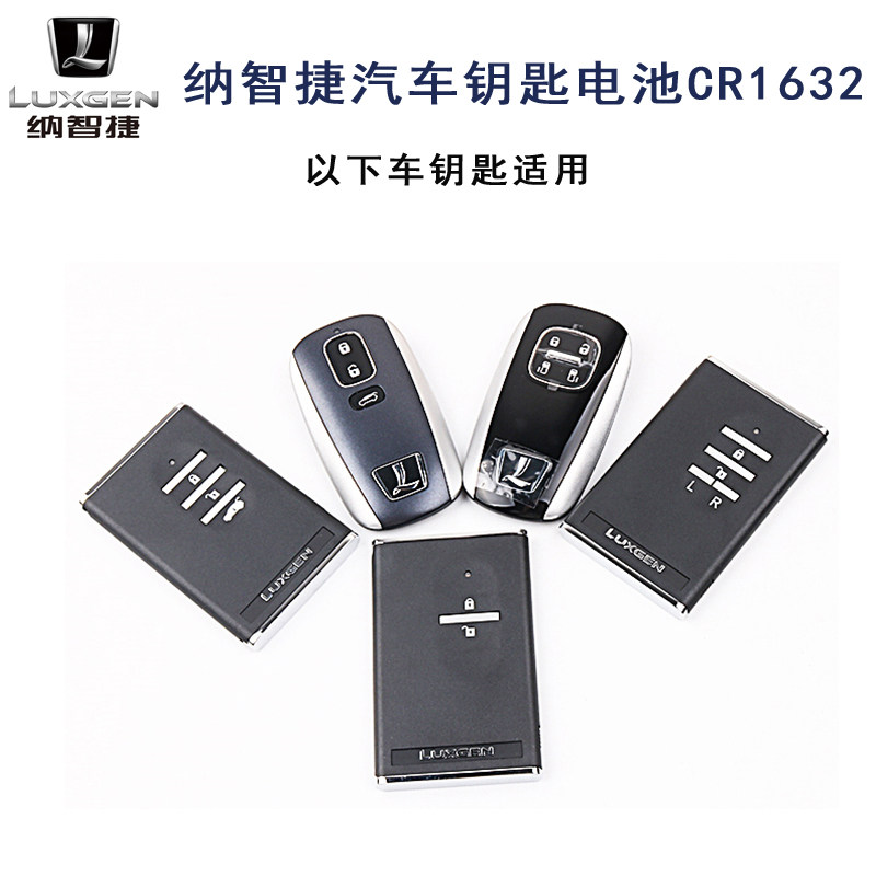 东风裕隆新款纳智捷u6u7suv汽车遥控钥匙电池3v纽扣电池
