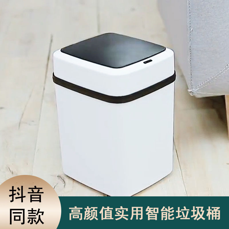 电子感应自动翻盖垃圾桶塑料智能家庭自能网红垃圾桶