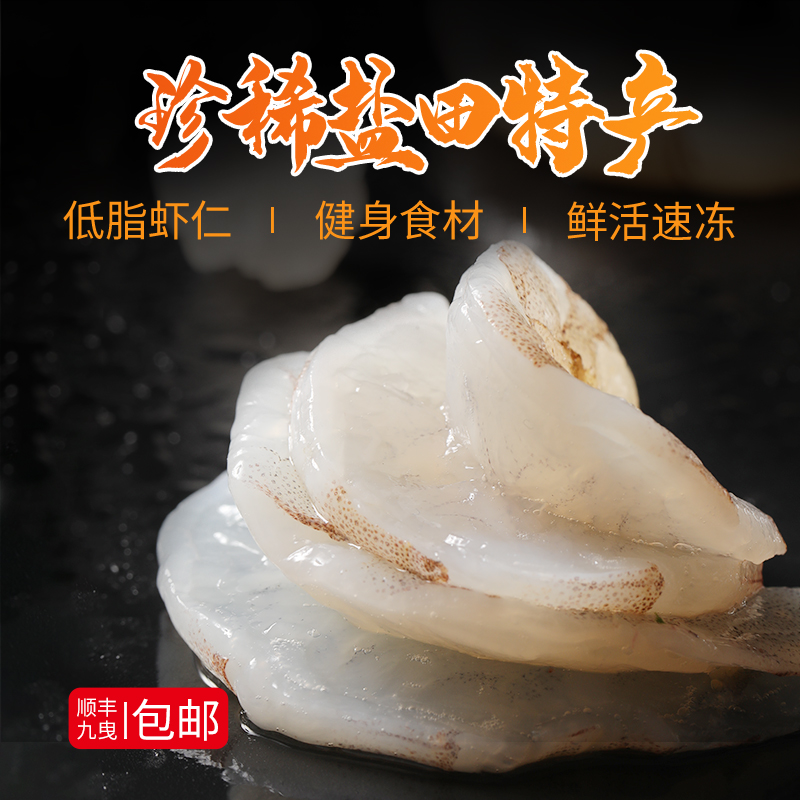 出口品质脊岭岛盐田特级大虾仁去虾线鲜冻虾肉健身低脂新鲜即食虾 - 图0