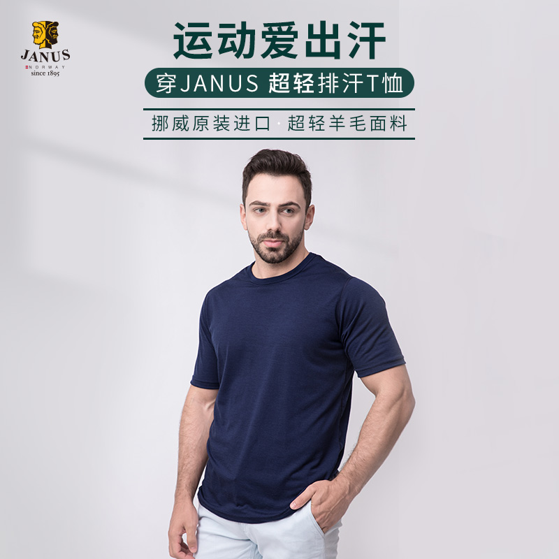 JANUS挪威美利奴羊毛男短袖T恤夏季速干圆领欧美纯色薄款修身上衣