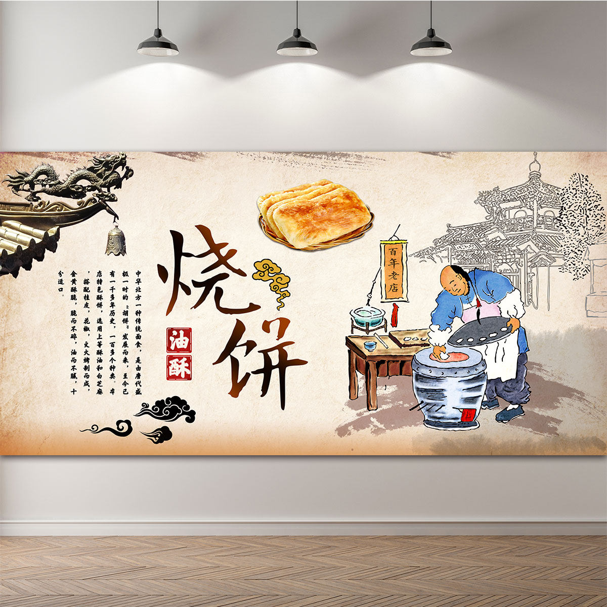 油酥烧饼海报贴纸贴画墙贴牛肉肉汤广告墙画软装墙贴