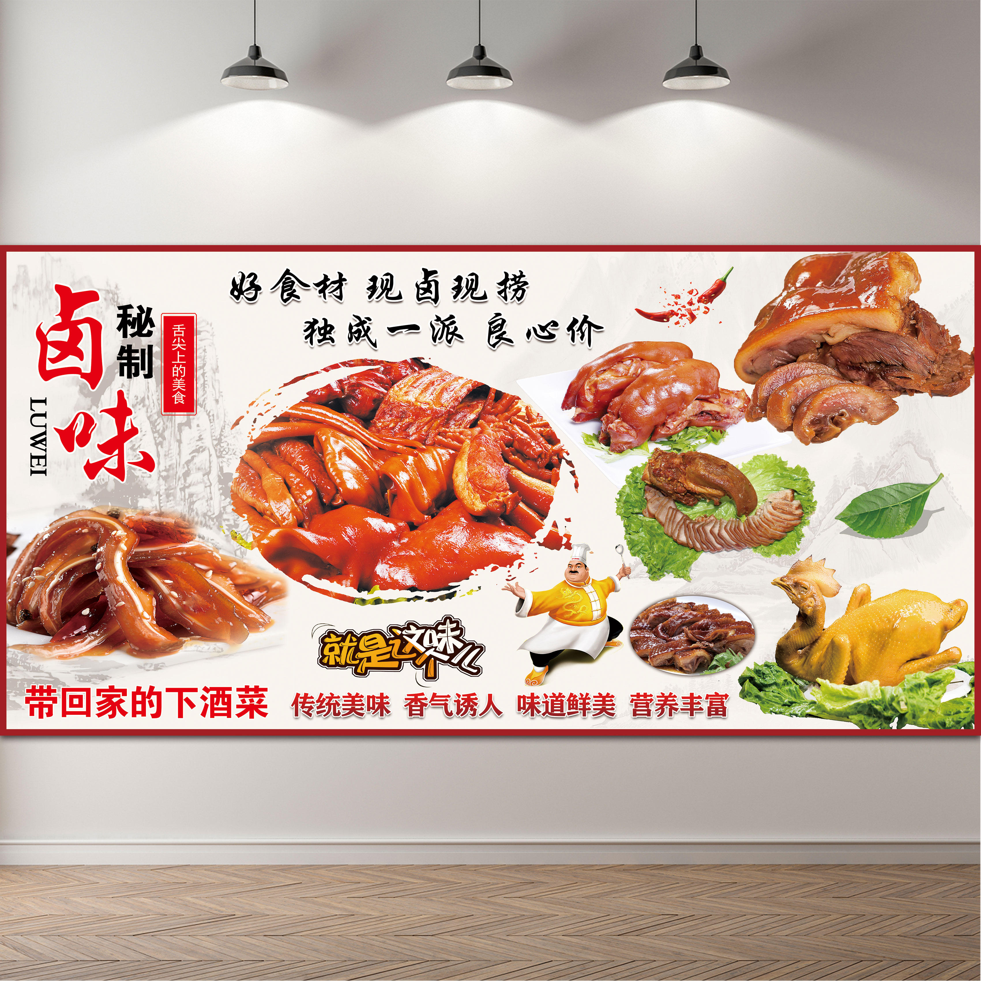 广告海报贴纸现卤现捞特色卤肉猪头烧鸡卤鹅软装墙贴