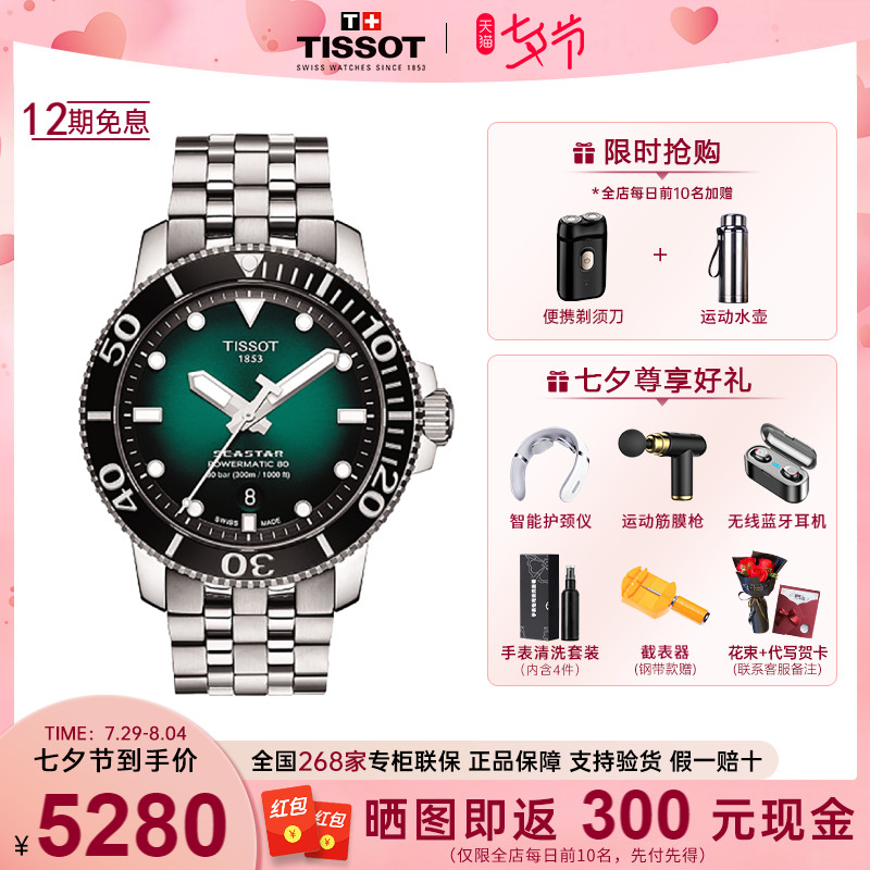 Tissot天梭手表男海星系列绿盘机械机芯陶瓷表圈钢带手绿水鬼男表