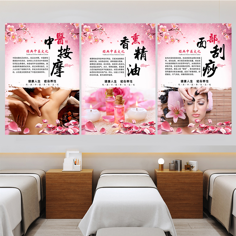 美容院宣传海报养生馆装饰画挂画spa会所按摩推拿美体墙壁画贴纸