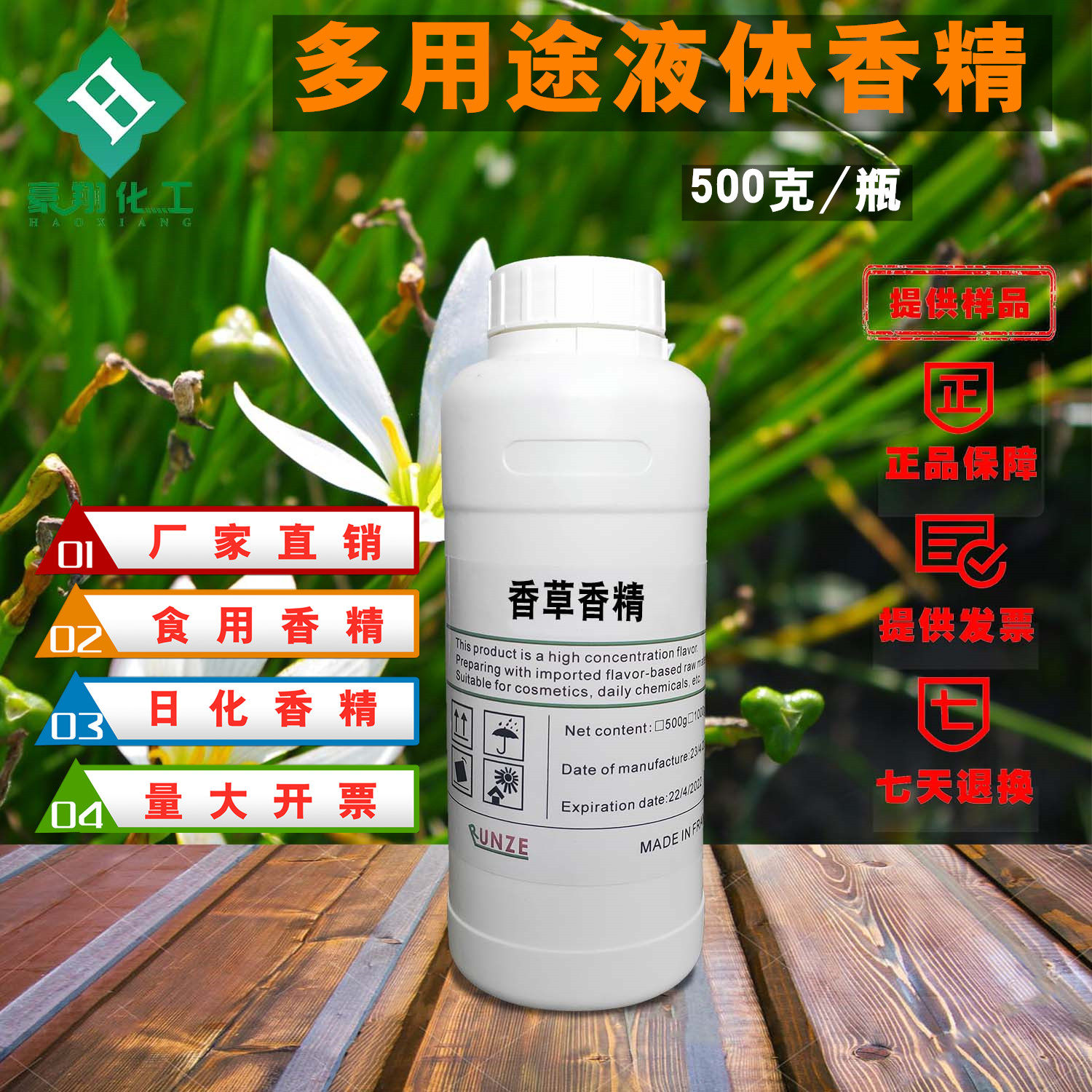 液体香精进口香草香气浓持久留香食品级浓缩型其它食品添加剂