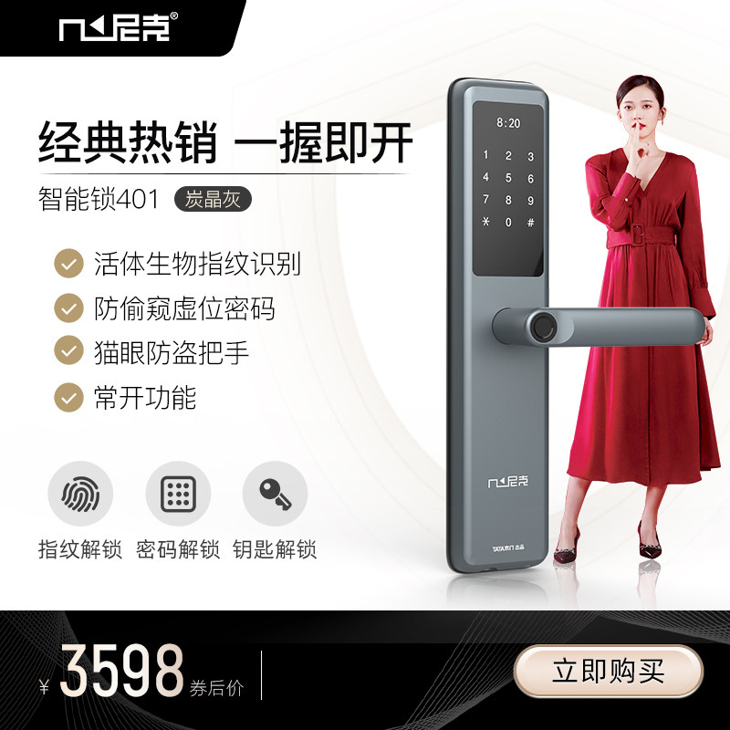 tata木门尼克智能指纹电子家用防盗门密码锁锁具电子门锁