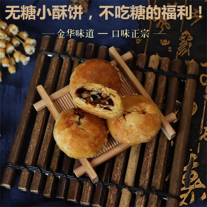 金华小酥酥饼干菜肉红红糖义乌特产正宗浙江传统糕点