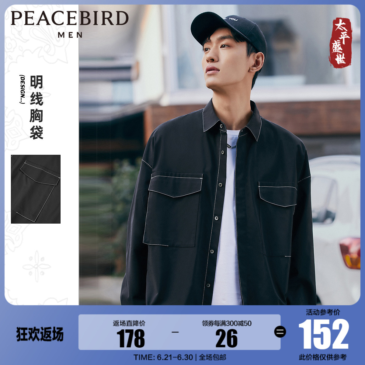 太平鸟男装 明线工装长袖衬衫男士休闲衬衣韩版潮流2021夏季新款