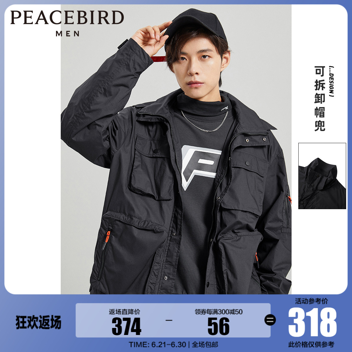 太平鸟男装 工装风多口袋夹克外套可拆卸机能风休闲茄克潮酷上衣