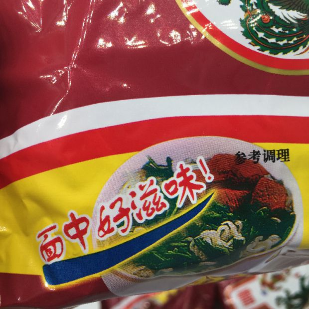 常武中翠雪菜牛肉面中萃肉丝面袋装怀旧食品速食冲泡方便面