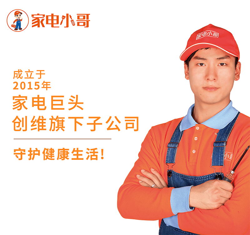 家电小哥热水器深度清洗消毒上门服务全国深圳上海家电清洗服务