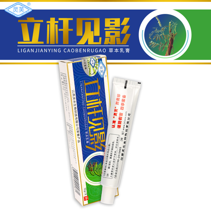立杆见影草本乳膏正品买2送1盒买3送3灵芙立杆见影药膏软膏