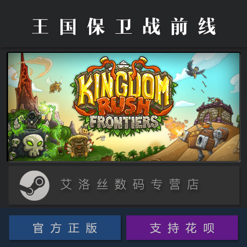 steam平台 王国保卫战2 国区 塔防游戏 pc中文正版 kingdom 王国保卫