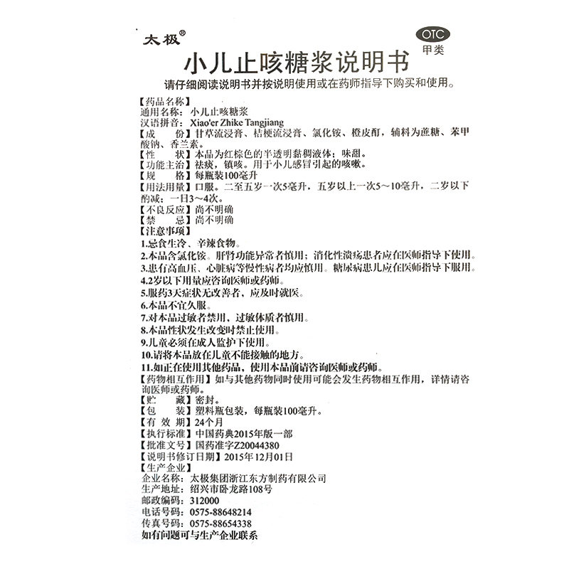 太极小儿止咳糖浆100ml*1瓶/盒儿童咳嗽药品儿童止咳糖浆止咳化痰