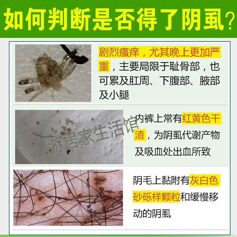 阴虱喷剂男士女用私处一扫光药膏净药虱蚤佳比杀虫剂卫生农药