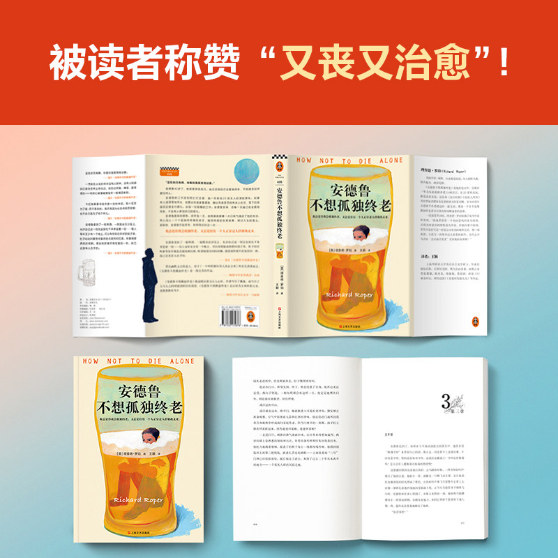 预售包邮《安德鲁不想孤独终老》理查德·罗珀著读客情感外国小说总