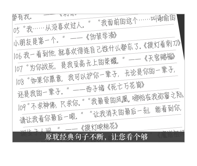 原耽语录字帖小说字帖控笔女生字体漂亮大学生周边情书奶酪陷阱体