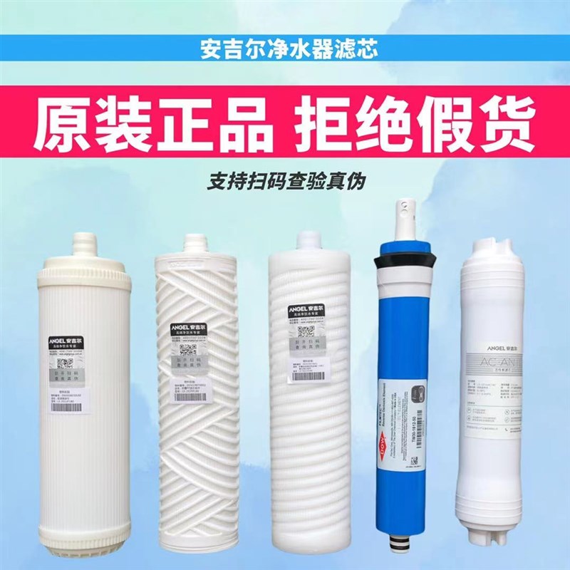 安吉尔净水器新a4a6j2605rob8滤芯25772575全套s折叠pp棉v6a