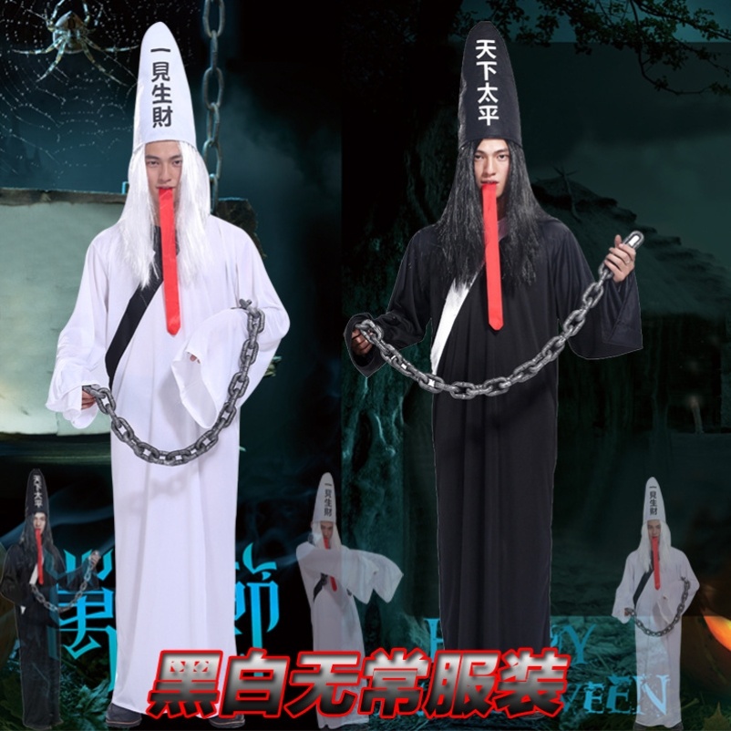 黑白无常衣服面具万圣节cos守墓人服装中国鬼衣成人儿童清朝僵尸