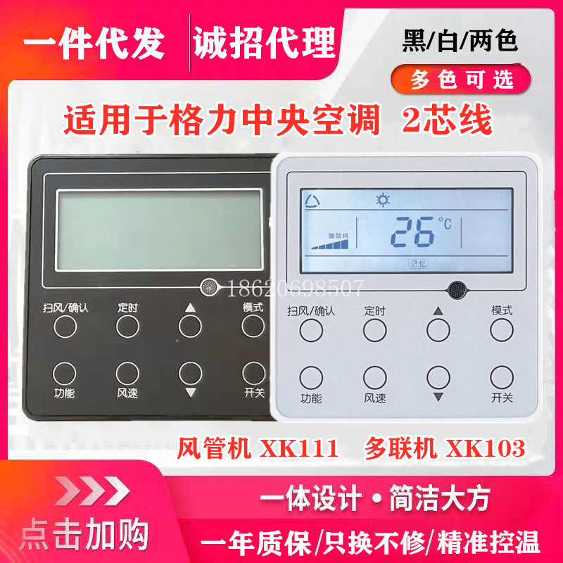 适用黑色线控xk111xk103xk69管机多联机手空调控制面板