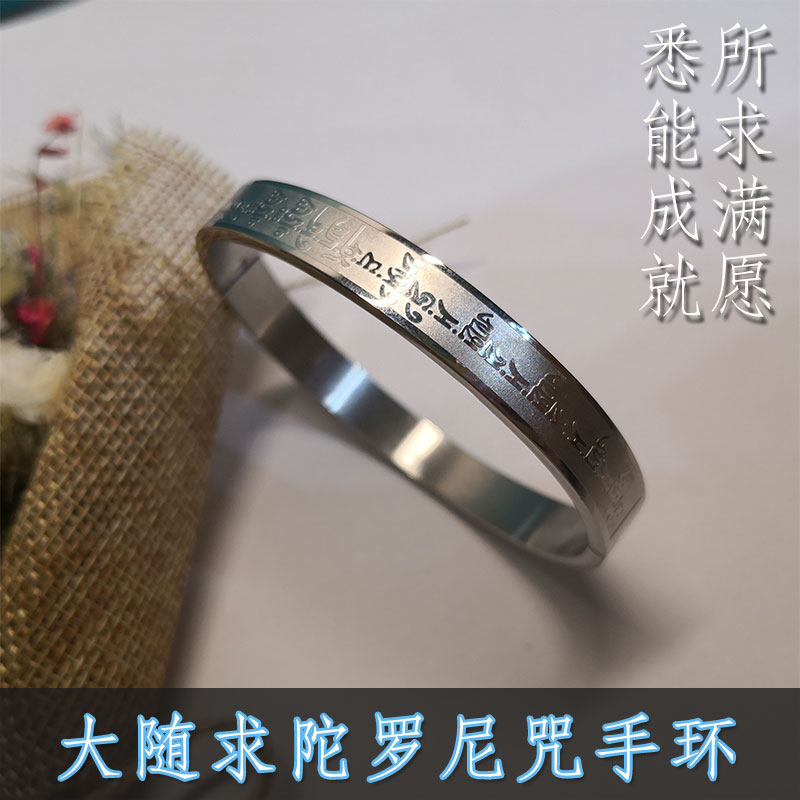 大随通用藏文礼盒款钛法师海涛男女求咒结缘手镯