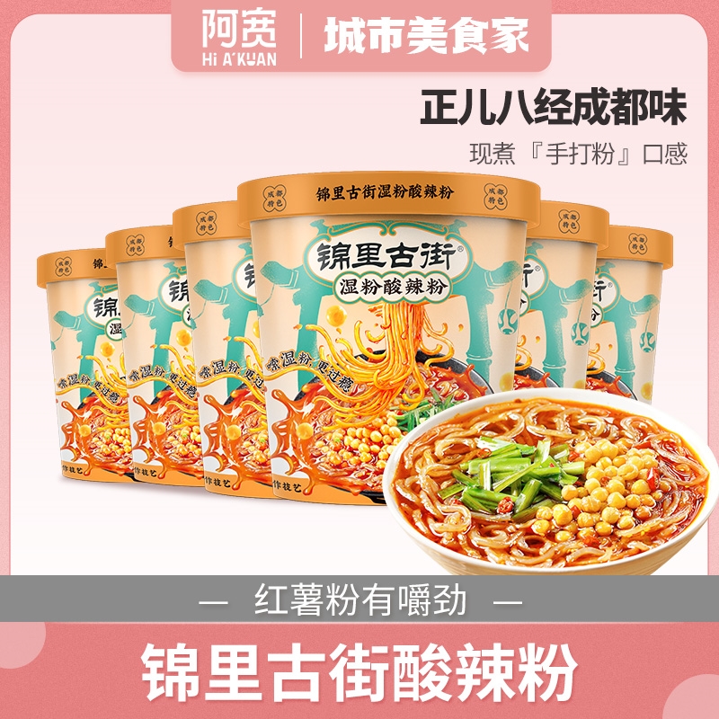 四川锦里古街酸辣粉红薯湿粉网红美食方便速食230g*6杯