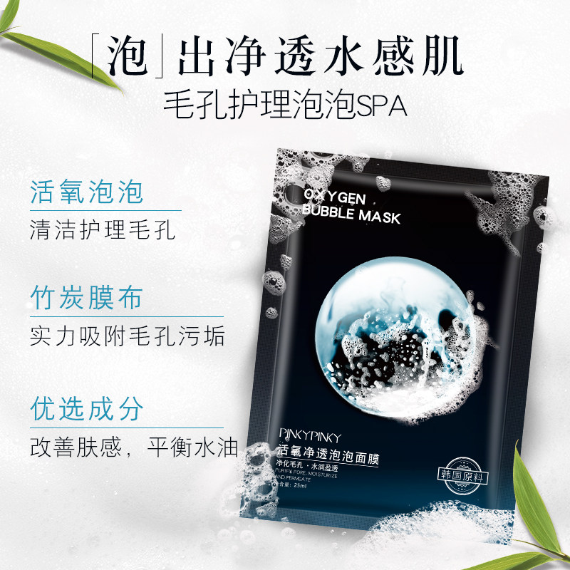 【拍三件】黑海盐泡泡面膜3盒