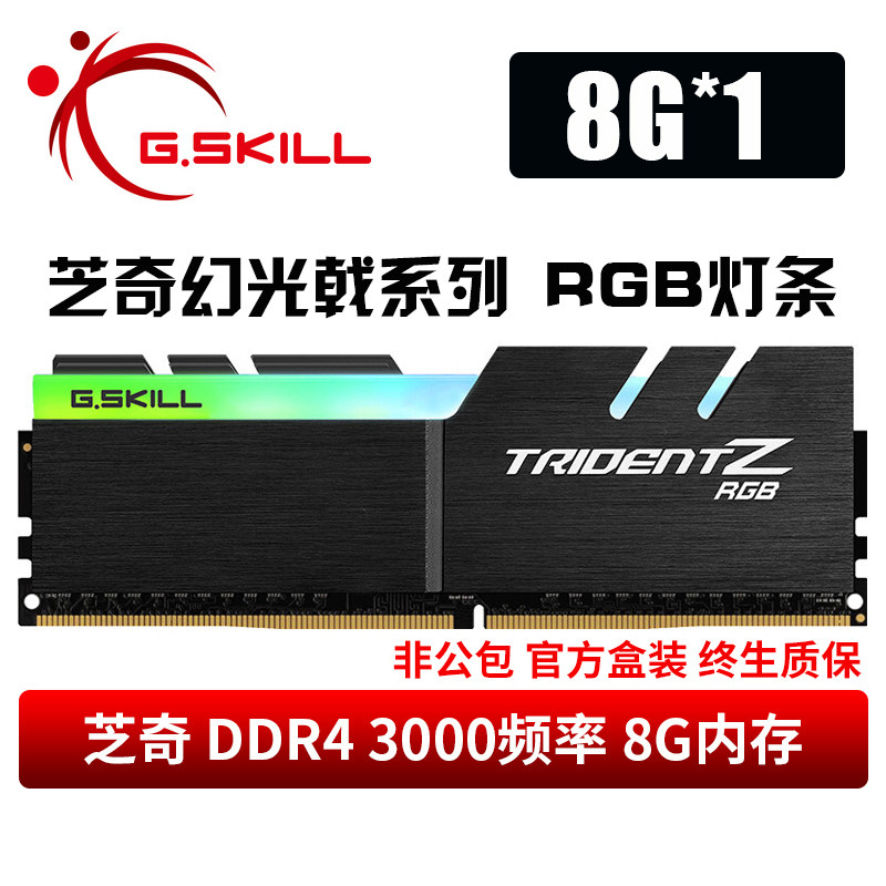 芝奇8g ddr4 2400 2666幻光戟3000 3200 台式机单条8g游戏内存条￥429