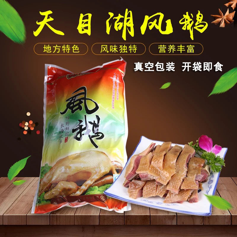开袋即食真空包装风鹅整只溧阳天目湖特产风干咸鹅腊味凉菜