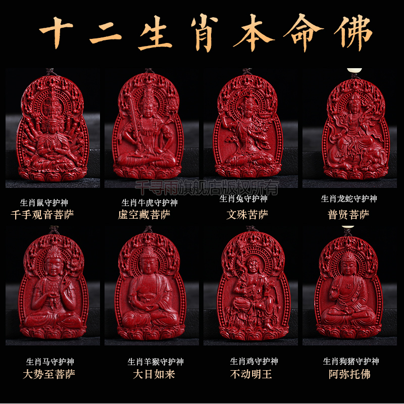 朱砂十二生肖牛虎本命吊坠虚空菩萨守护神项链护身符项坠