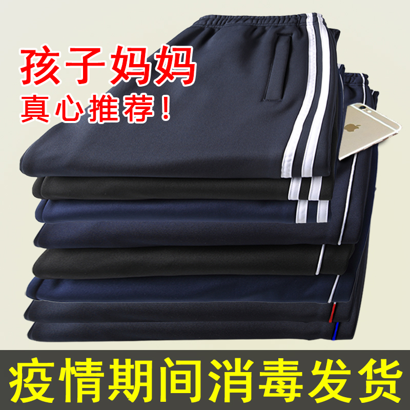 校服裤子小学生初中高中学生蓝色深藏青色一条杠两道杠三条杠校裤