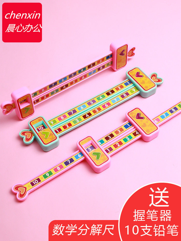以内儿童数学数字教具教学老师文具学前班学具各类尺