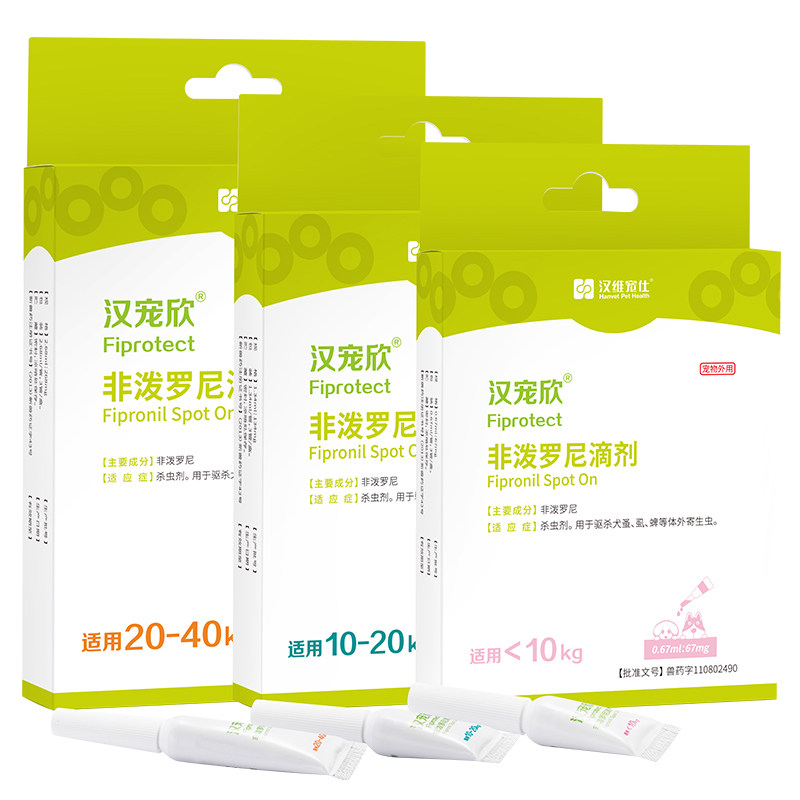 汉宠欣滴剂067ml汉维体外驱虫虱子跳蚤蜱虫适用狗驱虫药品