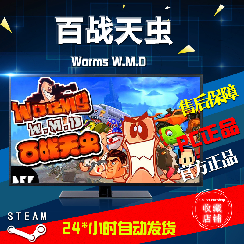 pc正版中文steam游戏wormswmd百战天虫战争武器steam