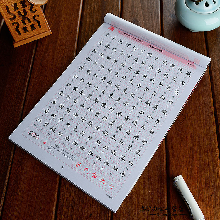 字帖卢中南成人描红临摹正楷对照简体繁体钢笔练字本