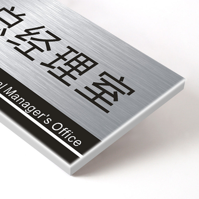 总经理办公室门牌定制高档办公室牌子不锈钢标识牌企业公司单位部门