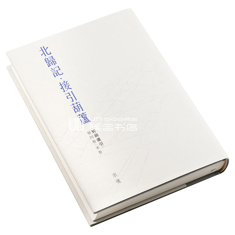 小说现货北归接引葫芦港台原版宗璞文学类原版书